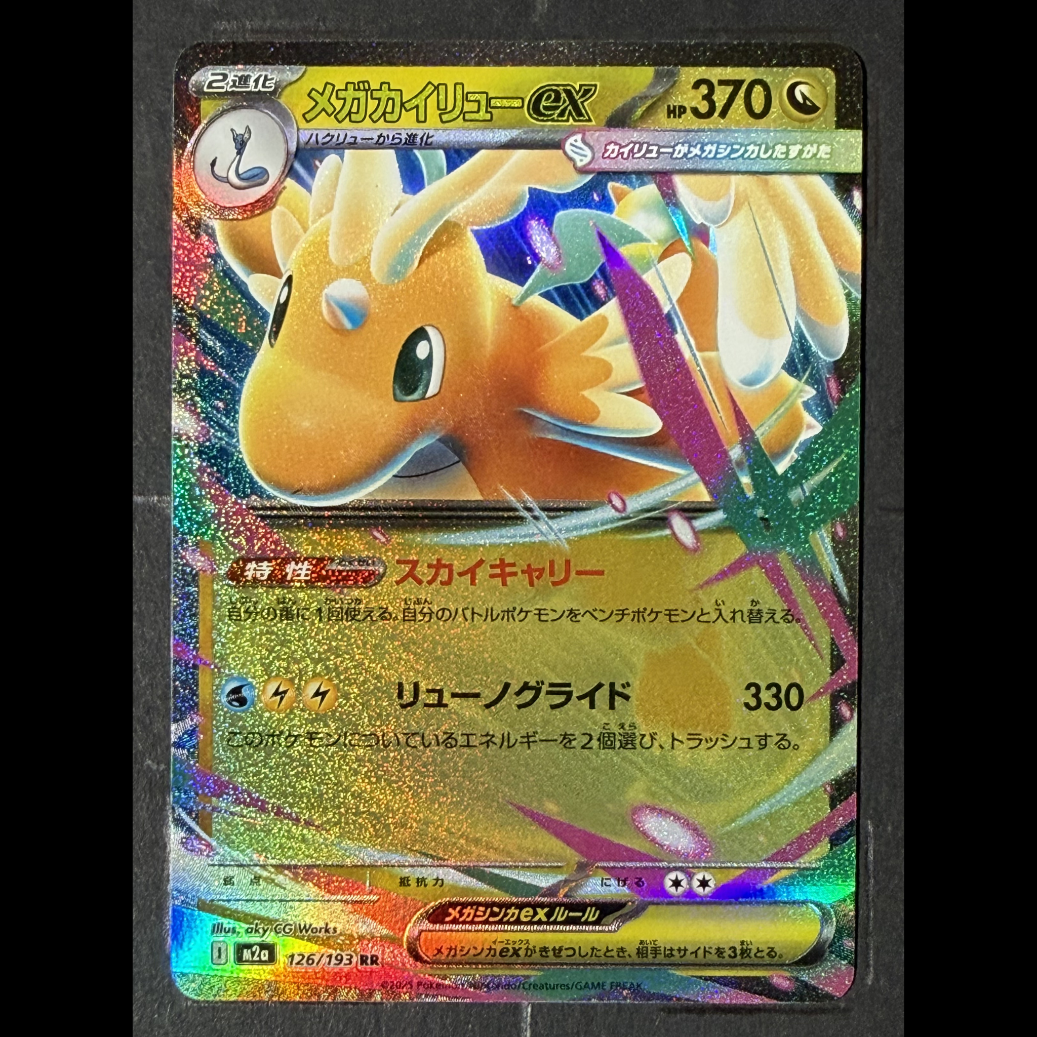 Mega Dragonite EX m2a #126