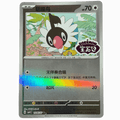 Chatot 1006/07 CBB4C (2026)