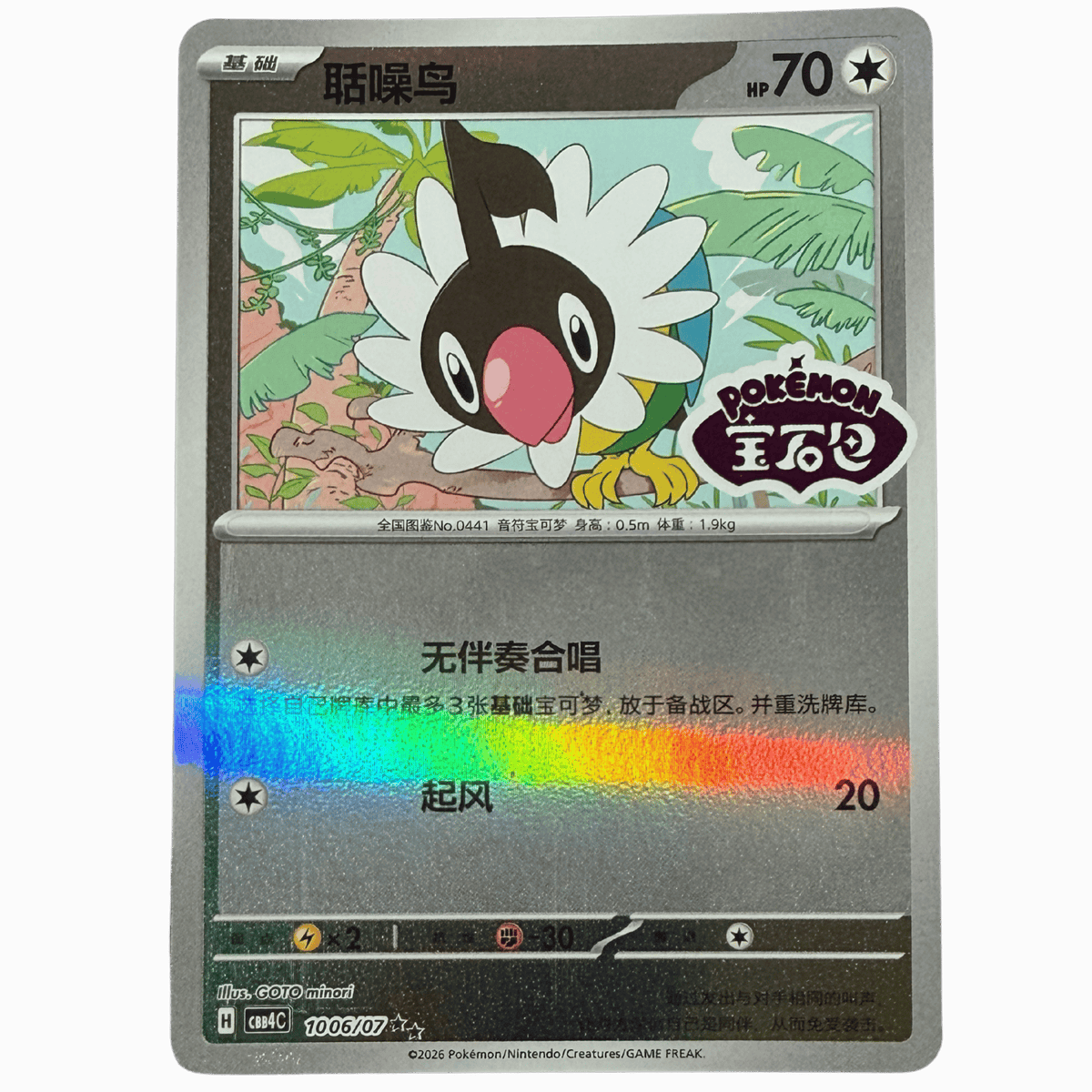 Chatot 1006/07 CBB4C (2026)