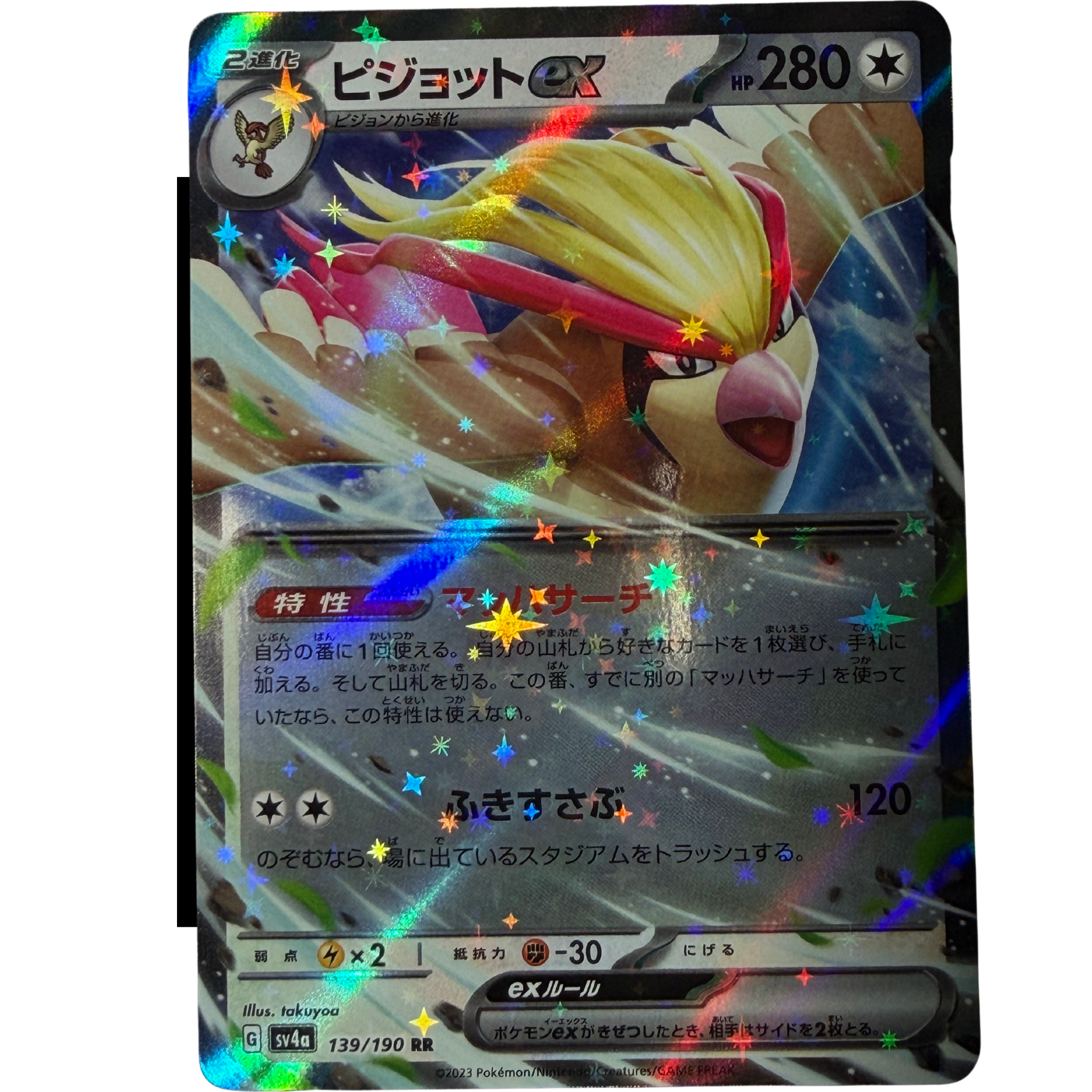 Pidgeot EX sv4a #139