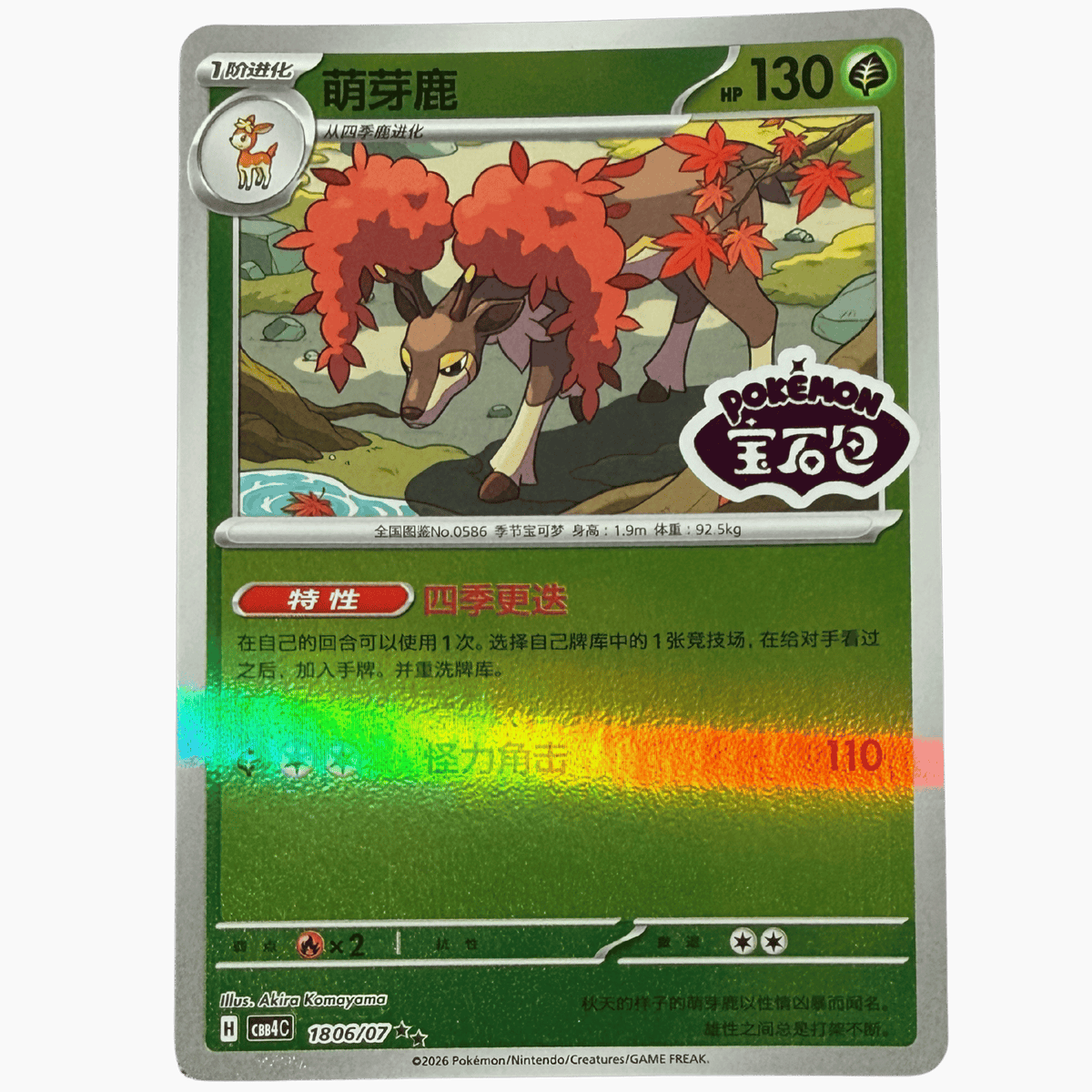 Sawsbuck 1806/07 CBB4C (2026)