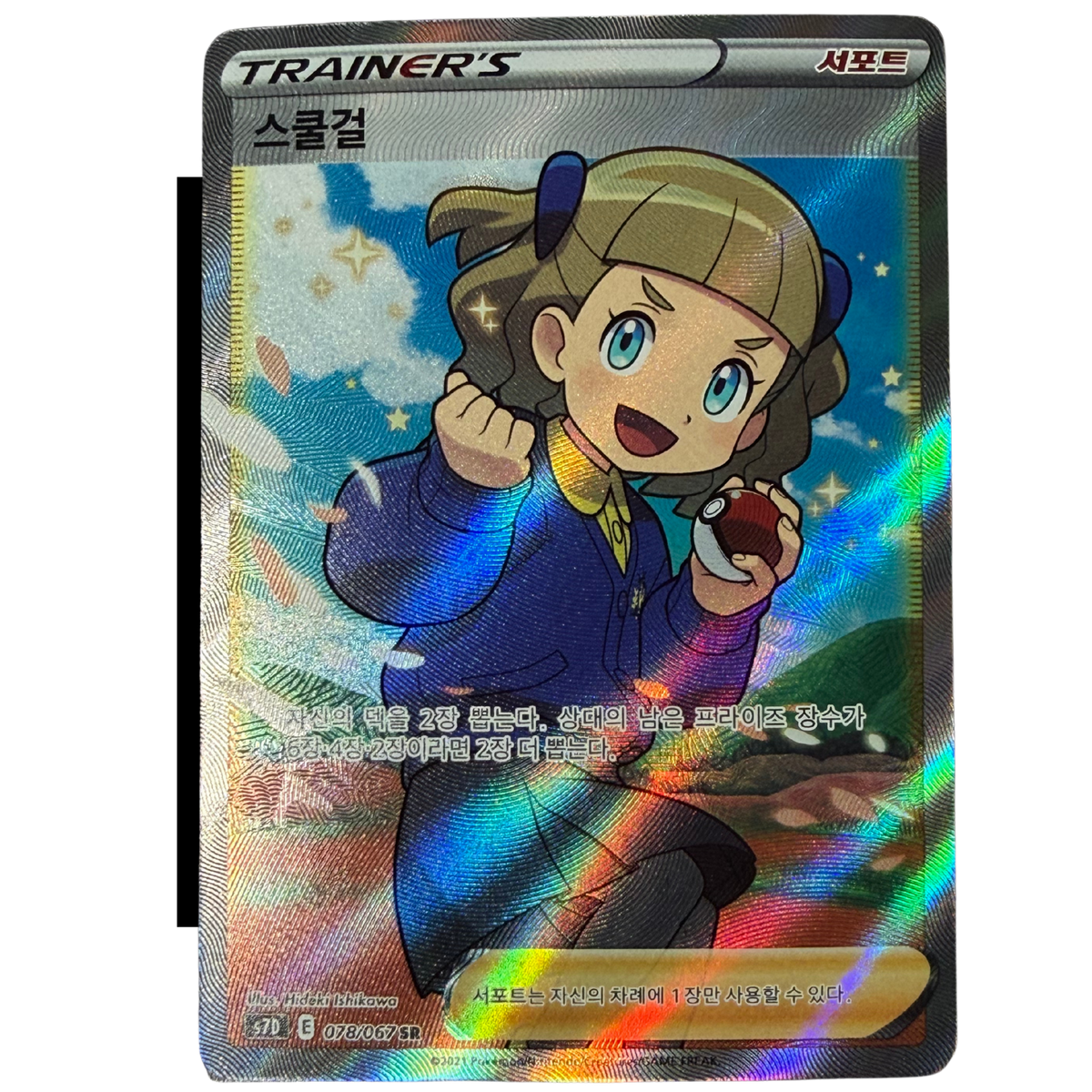 Schoolgirl 078/067 SR Blue Sky Stream (2021)