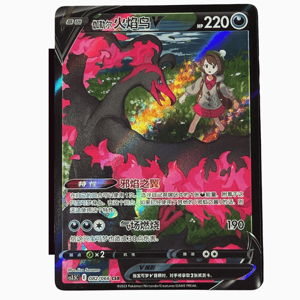 Galarian Moltres V 082/066 CS3.5C (2023)
