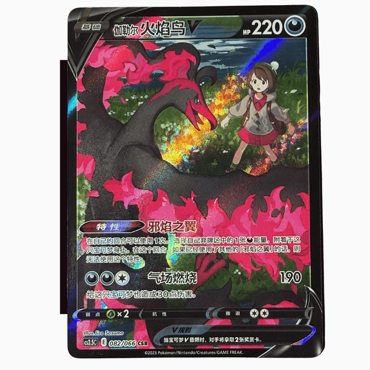 Galarian Moltres V 082/066 CS3.5C (2023)