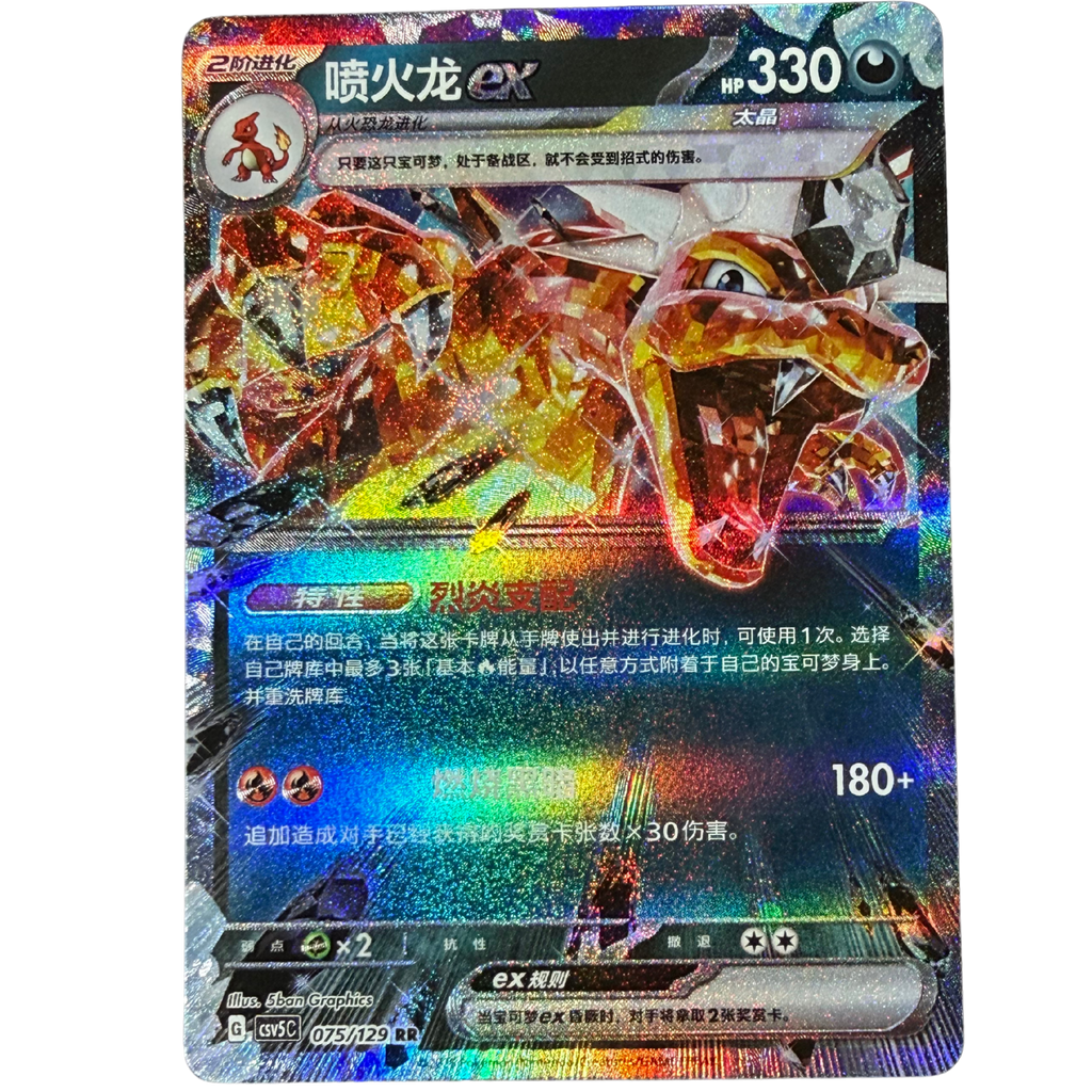 Charizard ex 075/129 CSV5C (2026)