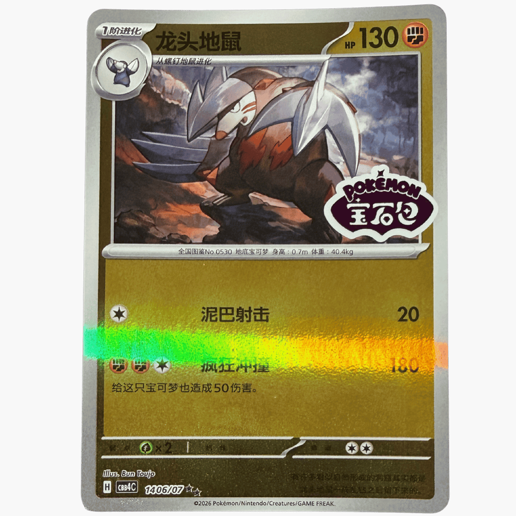 Excadrill 1406/07 CBB4C (2026)