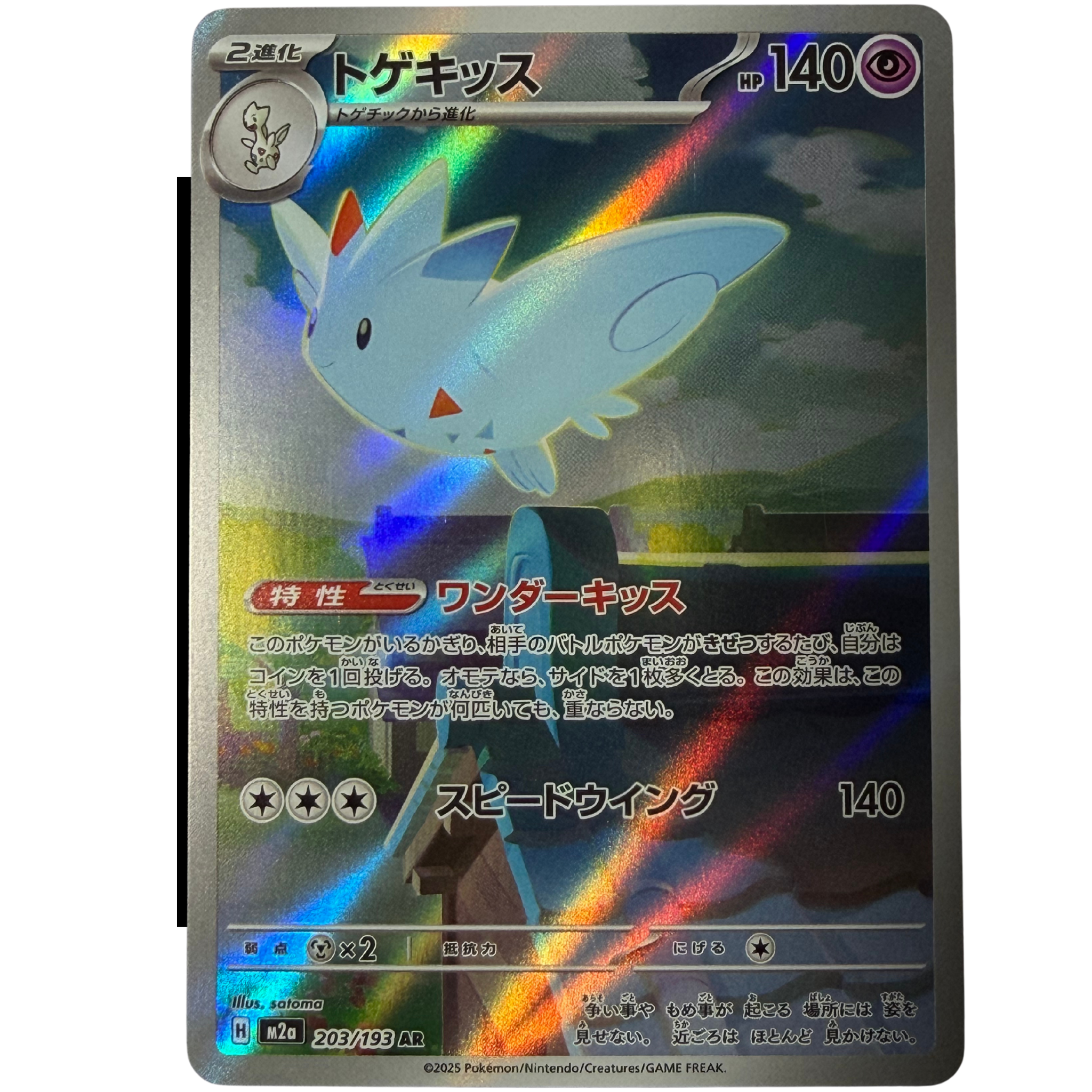 Togekiss M2a #203 GEM MNT