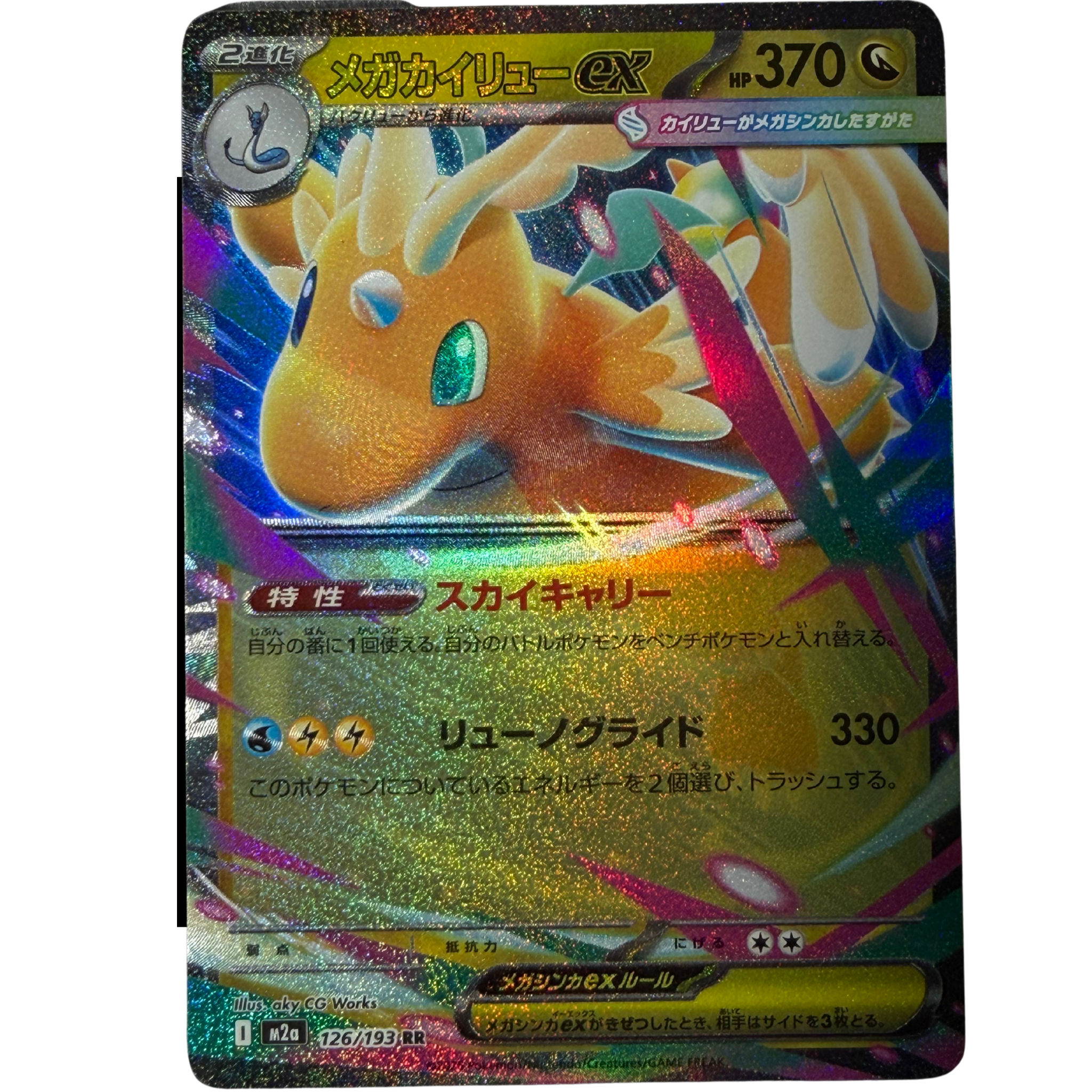 Mega Dragonite EX M2a #126