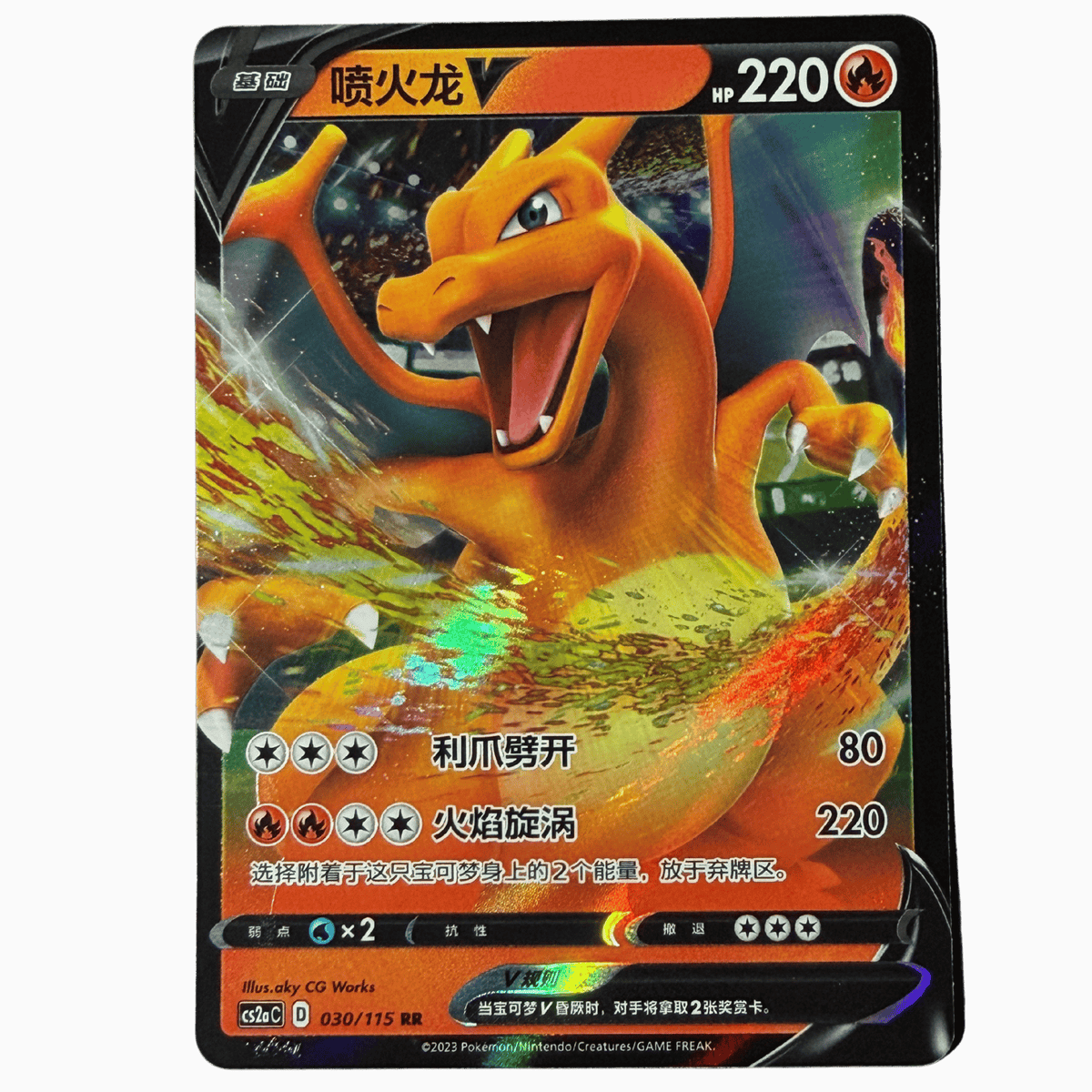 Charizard V 030/115 CS2aC (2023)