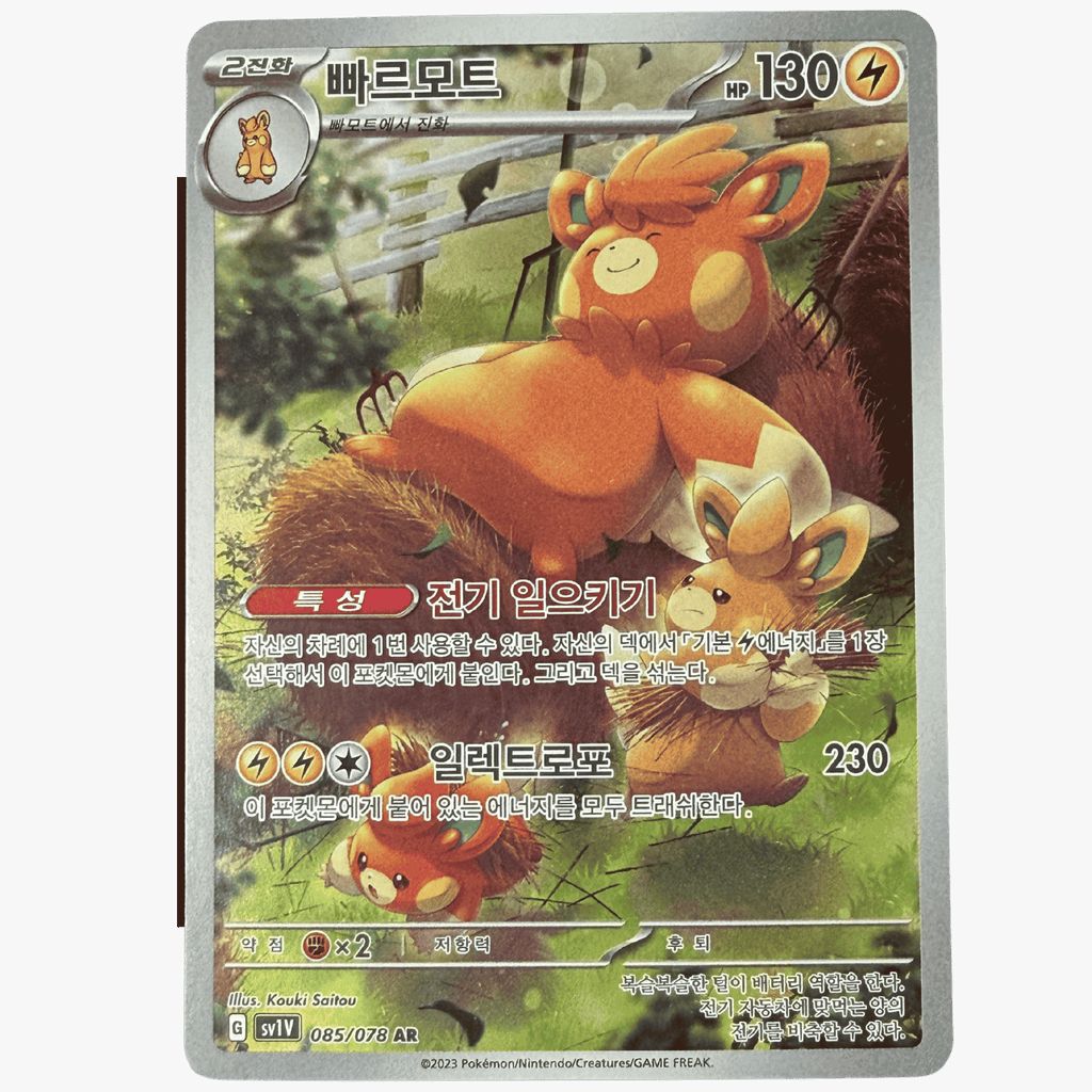Pawmot 085/078 AR Scarlet ex (2023)