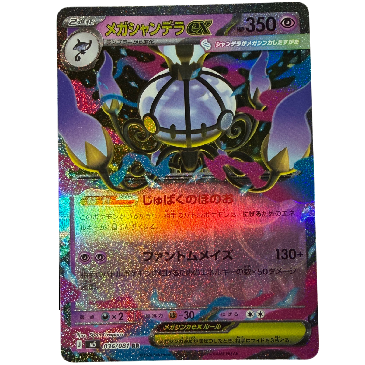 Mega Chandelure ex 036/081 RR Abyss Eye (2025)