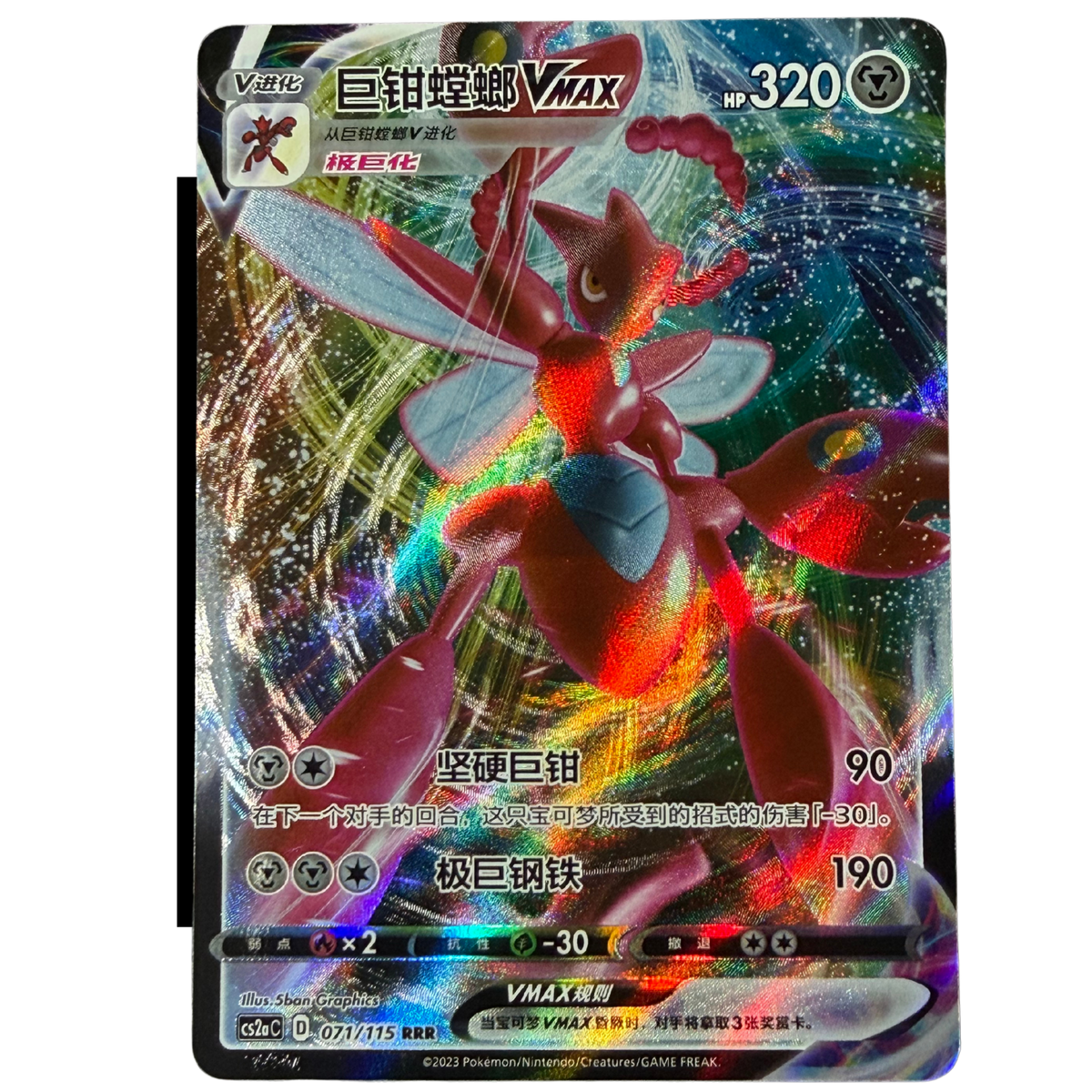Scizor VMAX 071/115 RRR CS2aC (2023)