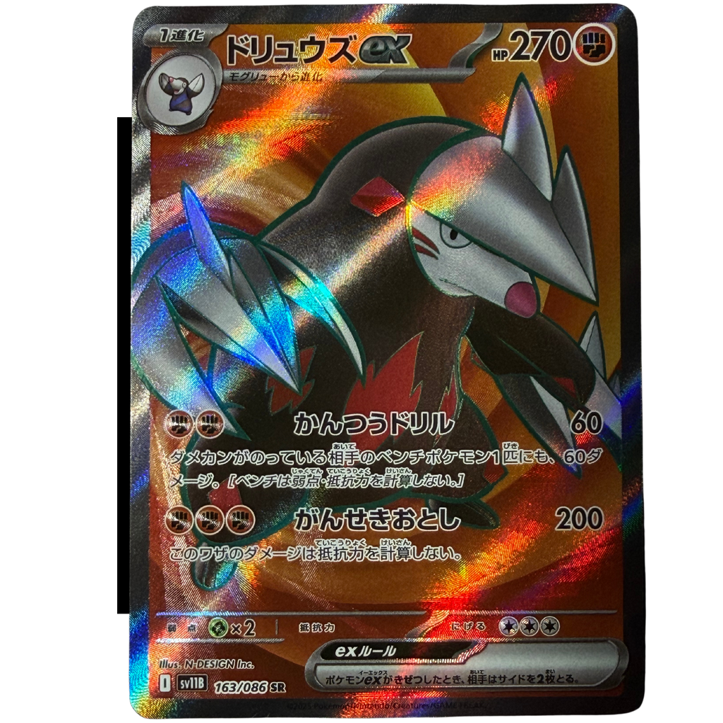 Excadrill EX SV11b #163