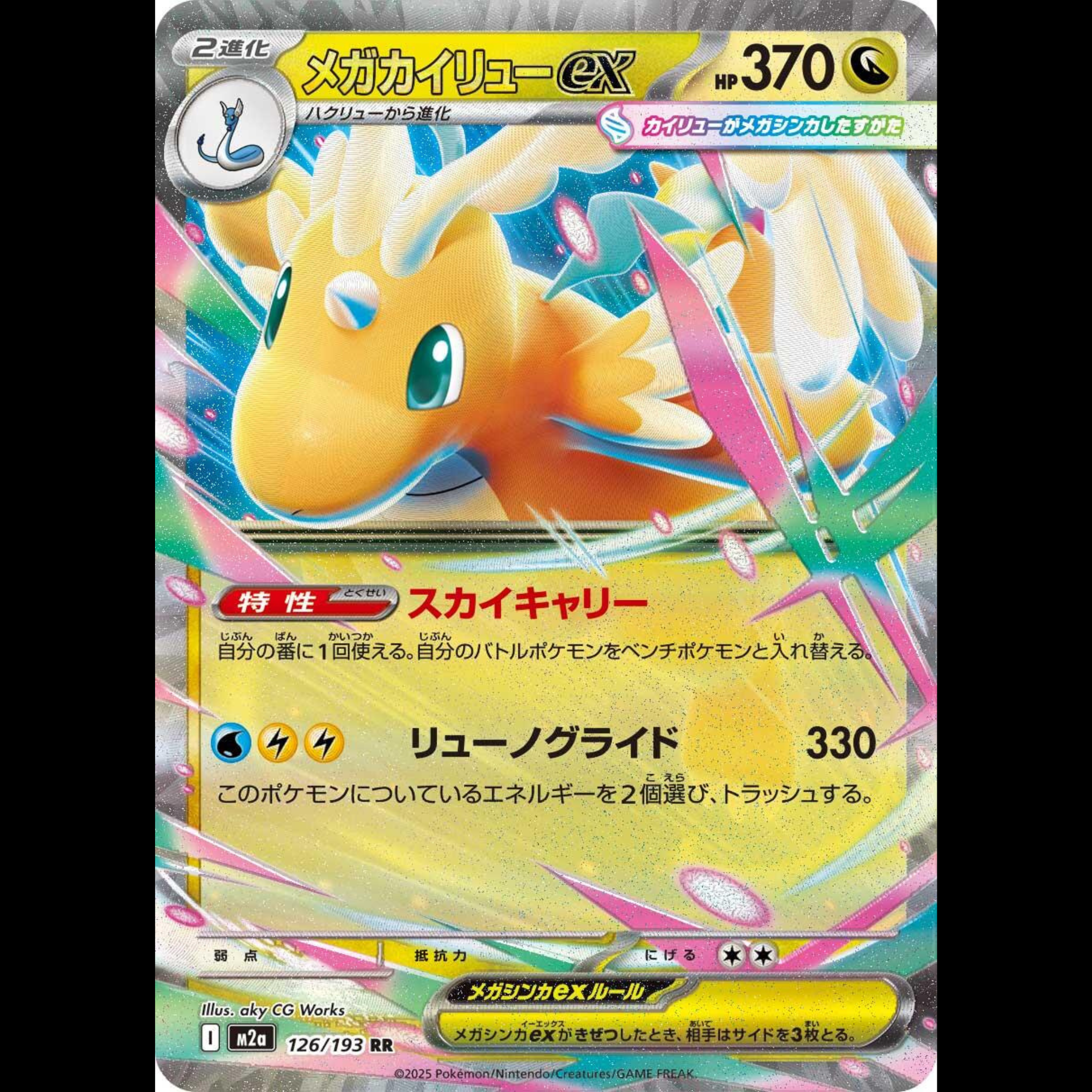 Mega Dragonite EX m2a #126