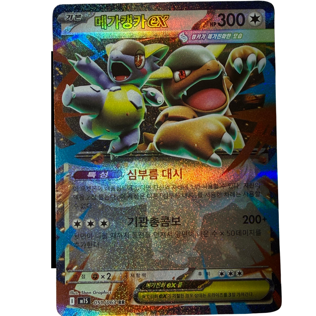 Mega Kangaskhan m1s #051