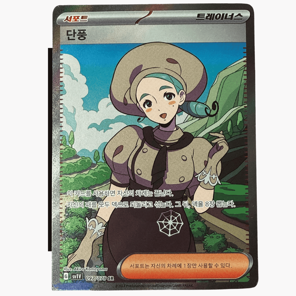 Katy 097/078 SR Scarlet ex (2023)